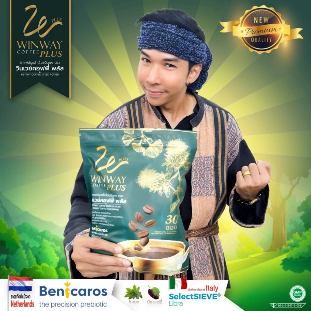 (บรรจุ30ซอง)ใหม่ !! วินเวย์คอฟฟี่ พลัสWinway coffee plus 1 ห่อมี 30 ซอง รูปที่ 4