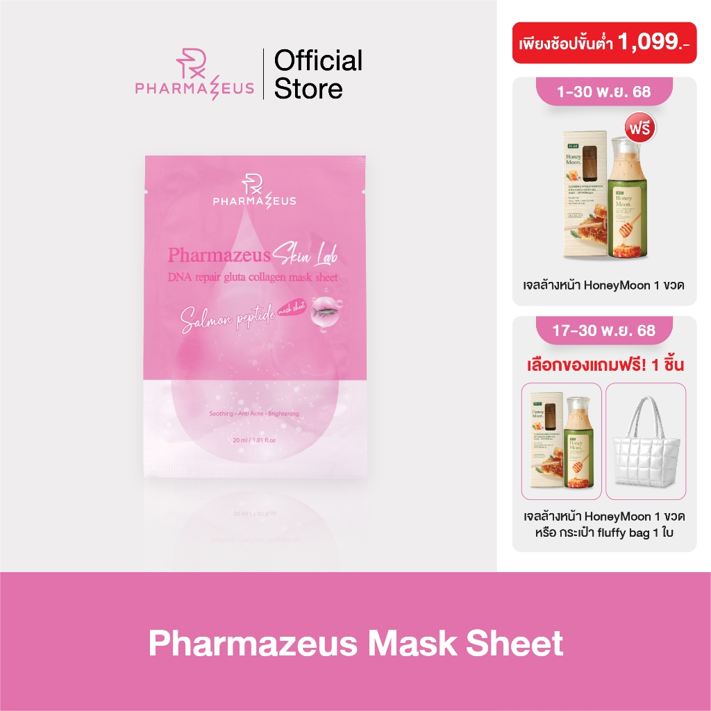 Pharmazeus Skin Lab DNA repair gluta collagen mask sheet มาสก์หน้า เติมความชุ่มชื่น ผิวเต่งตึง ยืดหยุ่น อุ้มน้ำ