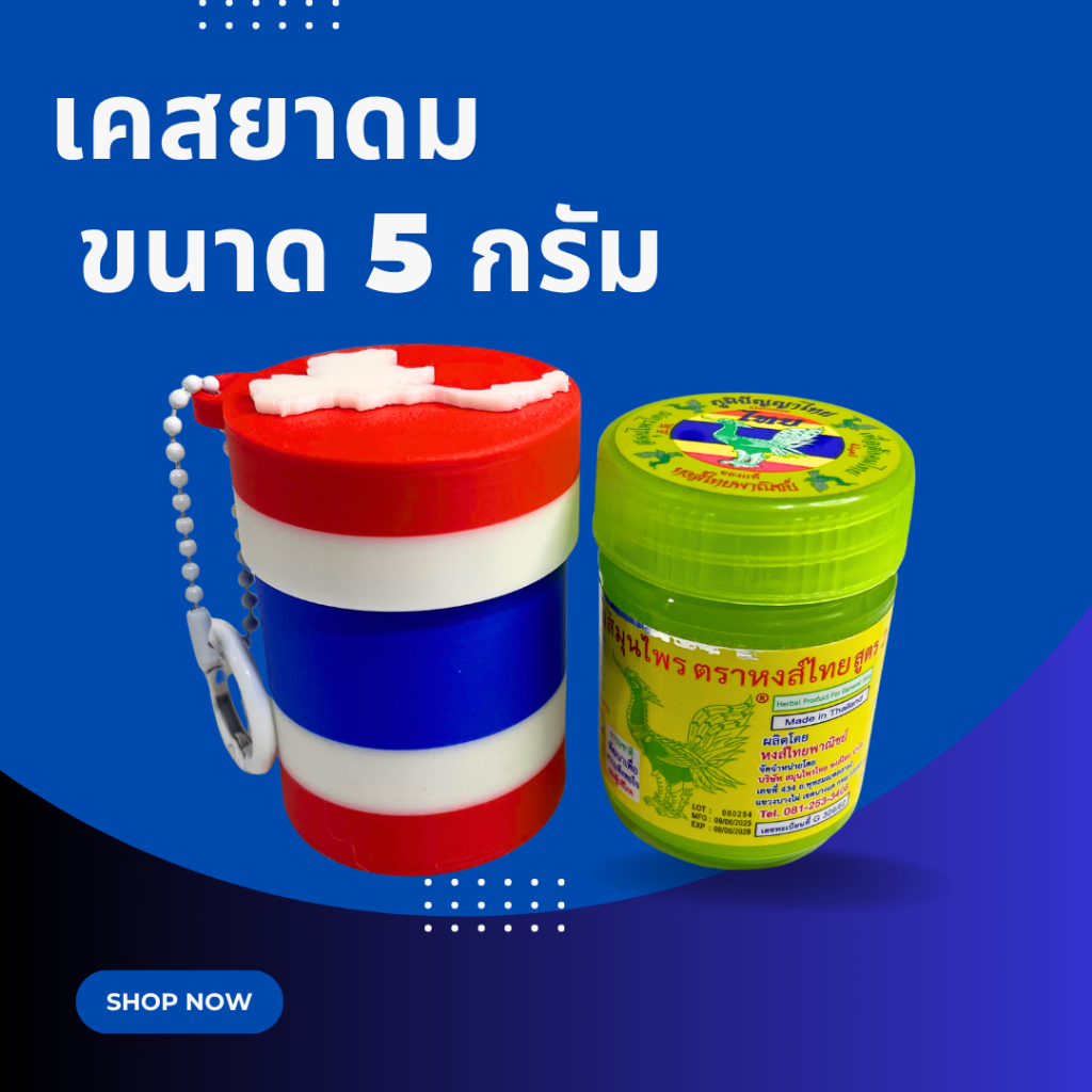 เคสใส่ขวดยาดม ขนาด5กรัม