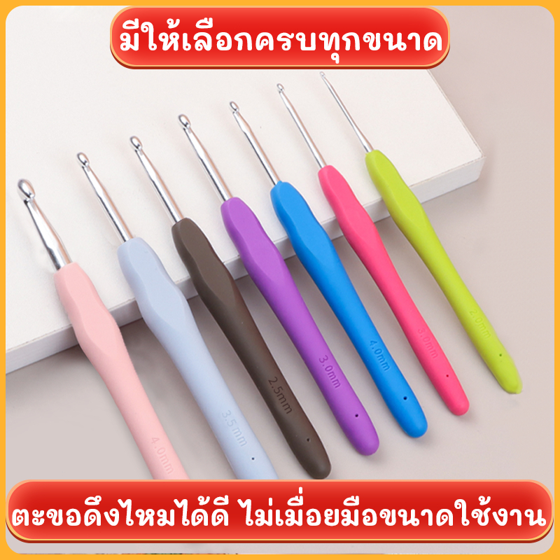 เข็มโครเชต์ด้ามยาง ขนาด ด้ามยาง ขนาด 2.0MM - 4.0MM สําหรับถักโครเชต์