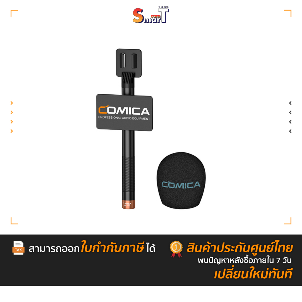 COMICA - HR-WM ประกันศูนย์ไทย 1 ปี