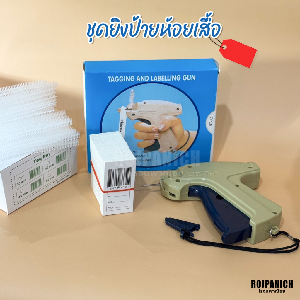 [[Setเครื่องยิงป้ายPricetag]]  ครบเซทเครื่องไส้และป้าย ป้ายห้อยเสื้อ ป้ายราคา