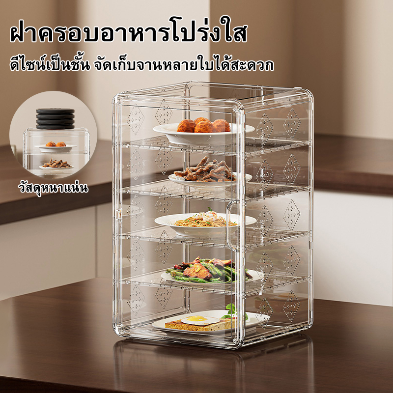 ทางเลือกปกป้องอาหาร! แรงดึงดูดแม่เหล็ก ฝาครอบจาน 2-5 ชั้น กันแมลง กันฝุ่น  ติดตั้งง่ายซักได้ เหมาะสำหรับร้านอาหารและบ้าน