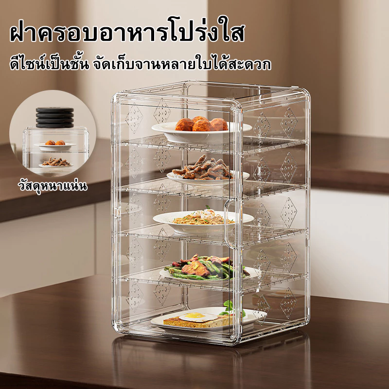 ทางเลือกปกป้องอาหาร! แรงดึงดูดแม่เหล็ก ฝาครอบจาน 2-5 ชั้น กันแมลง กันฝุ่น ติดตั้งง่ายซักได้ เหมาะสำหรับร้านอาหารและบ้าน