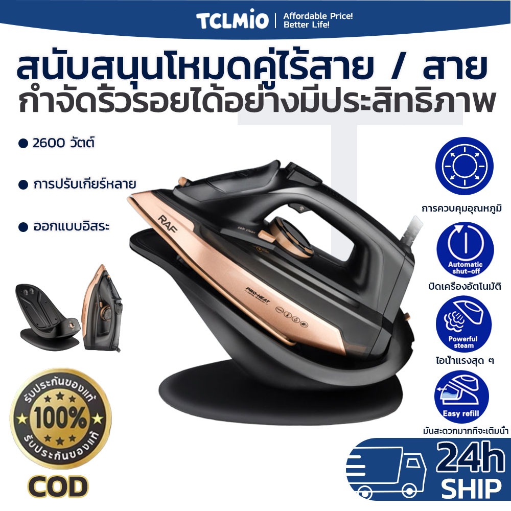 เตารีดไอน้ำ เตารีดไฟฟ้า เหมาะสำหรับรีดผ้า โซฟา ผ้าม่าน ผ้าห่ม เตารีดไอน้ำพก การปรับอุณหภูมิ 3 ระดับ กำลังไฟ 2600W 350ml