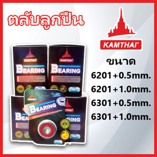 Kamthai ลูกปืนดุมแต่งมอเตอร์ไซค์ไซส์พิเศษ โอเวอร์ไซค์ งานฝีม…