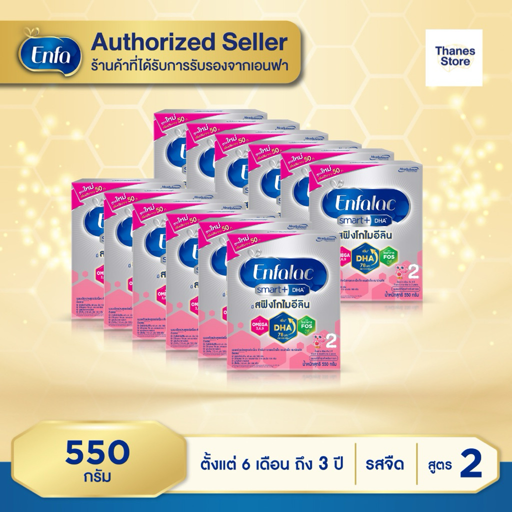 [ขายยกลัง-12กล่อง] นมผง เอนฟาแล็ค สมาร์ทพลัส สูตร 2 550 กรัม ขายยกลัง Enfalac เอนฟาแล็คสูตร2