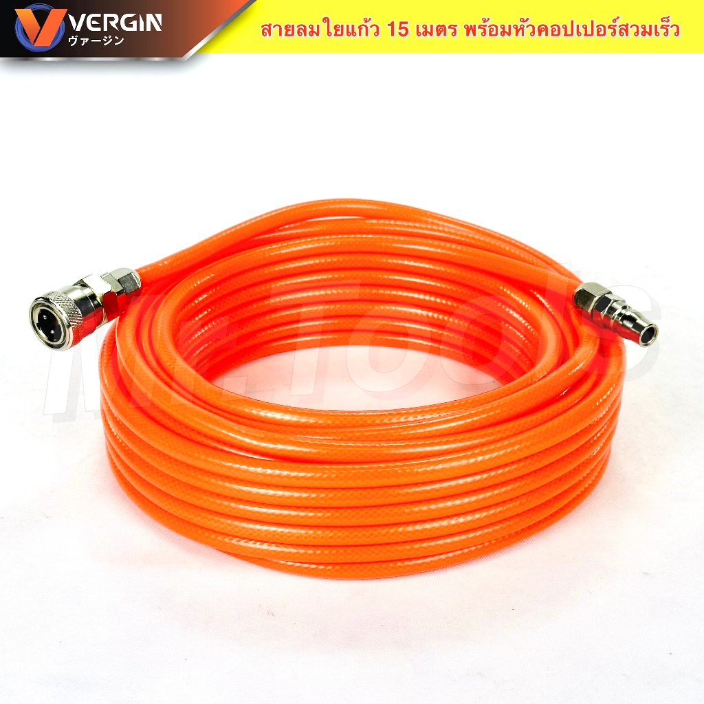 vergin สายลมใยแก้ว 15 เมตร