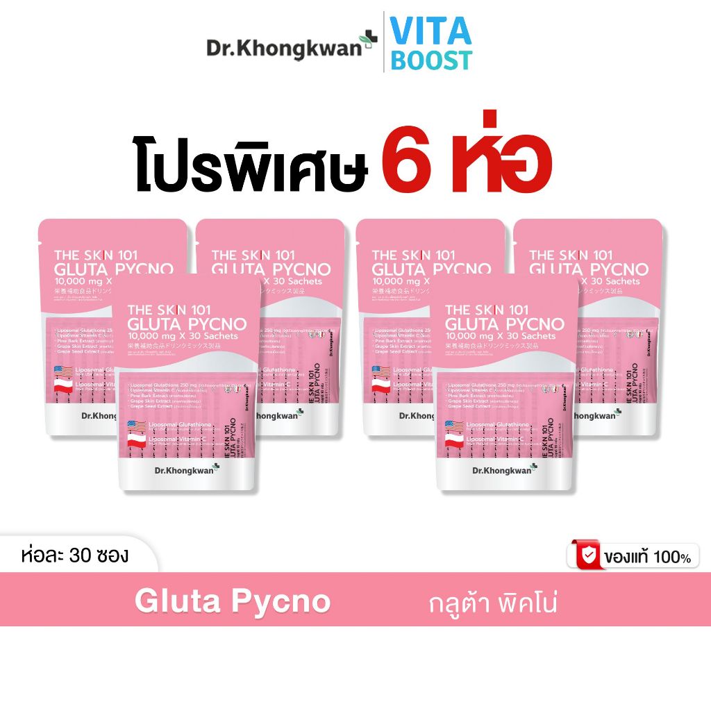 โปร 6 ห่อ The Skn 101 Gluta Pycno เดอะ เอส เค เอ็น หนึ่งศูนย์หนึ่ง กลูต้า พิคโน่ ดร.ของขวัญ The Skin