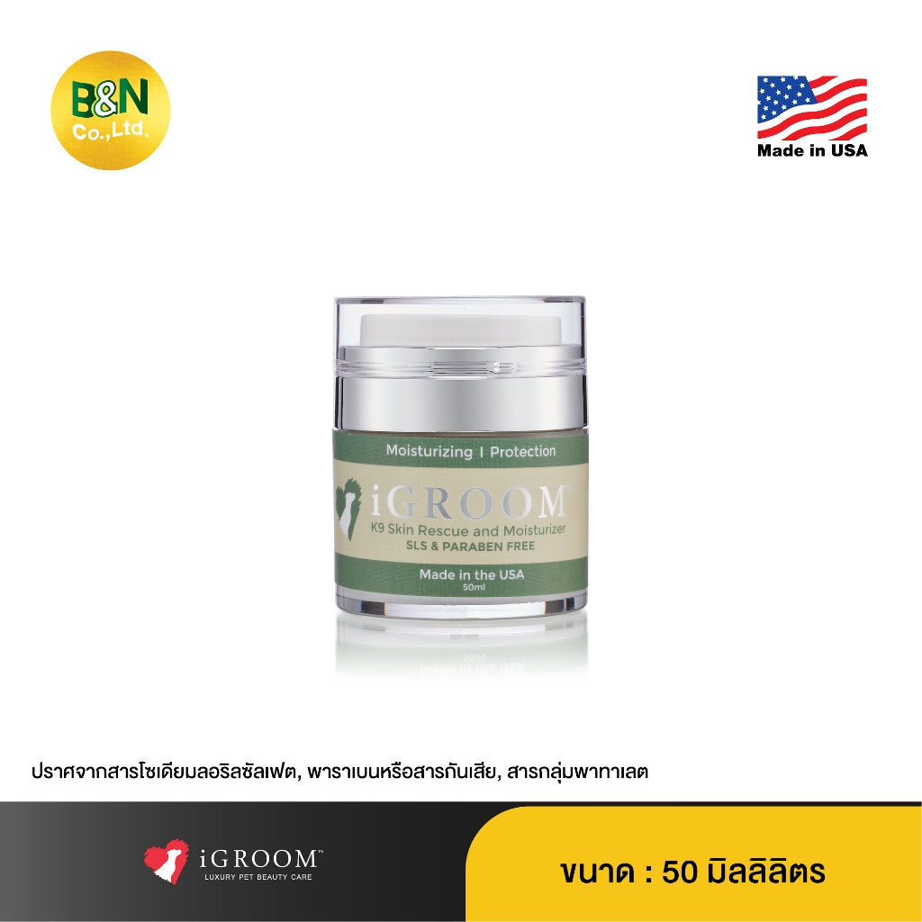 iGroom - ครีมเพิ่มความชุ่มชื้นและฟื้นฟูผิวหนังสัตว์เลี้ยง เคไนน์ K9 Skin Rescue