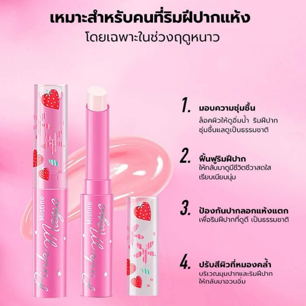 Mistine Pink/ Orange Magic Lip Plus Vitamin E Strawberry มิสทิน ลิปมันเปลี่ยนสี พิ้งค์เมจิก วิตามินอี กลิ่นสตรอเบอร์รี่ - รูปที่ 2
