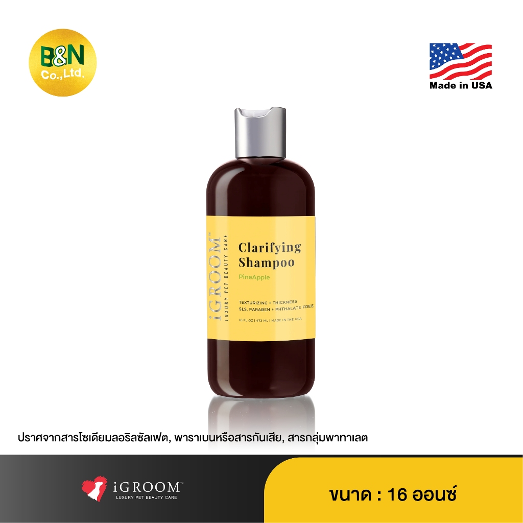 iGroom - แชมพูสัตว์เลี้ยง สูตรทำความสะอาดล้ำลึก กลิ่นสับปะรด Clarifying Pineapple Shampoo