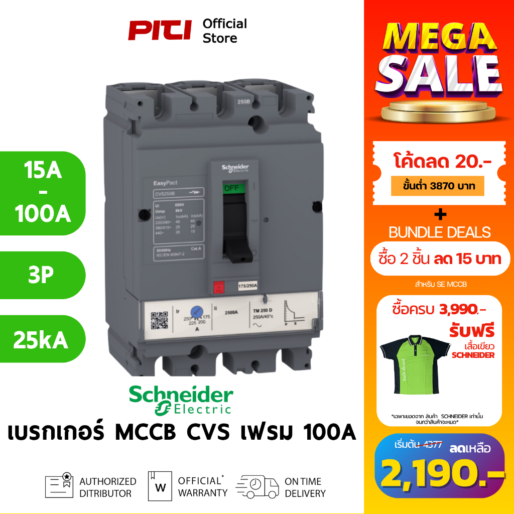 Schneider เซอร์กิตเบรกเกอร์ (MCCB) 16-100A ชนิด 3โพล ขนาดเฟรม 100A (25kA) CVS100B Electric - CVS
