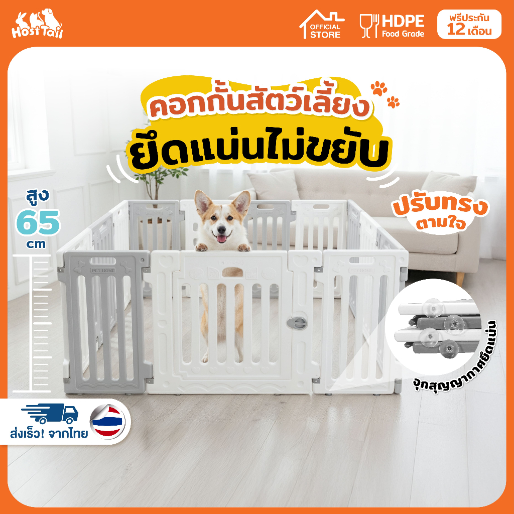 HostTail คอกกั้นสุนัข คอกสุนัข คอกหมา คอกกระต่าย คอกสัตว์ คอกพลาสติก  รุ่น Pet Home สูง 65 CM.