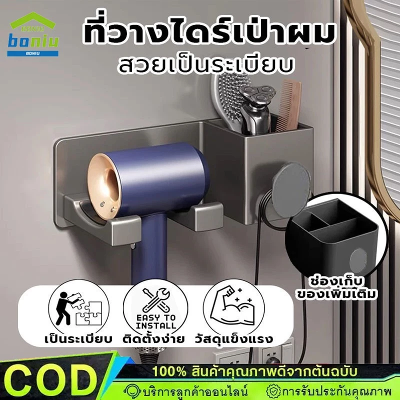 ชั้นวางไดร์เป่าผม สามารถจัดเก็บได้ ที่แขวนไดร์เป่าผม ที่ติดผนังไม่ต้องเจาะ ชั้นวางไดร์เป่าผม แขวนไดร์เป่าผม อเนกประสงค์