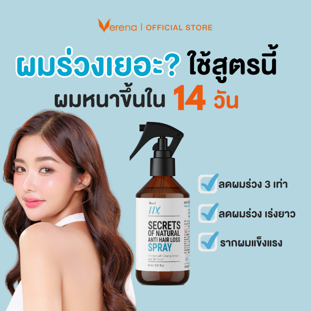 11X สเปรย์ลดผมร่วง ผู้หญิง / ผู้ชาย หัวล้าน ฟื้นรากผม ผมหนาขึ้นใน 14 วัน  11X SECRETS