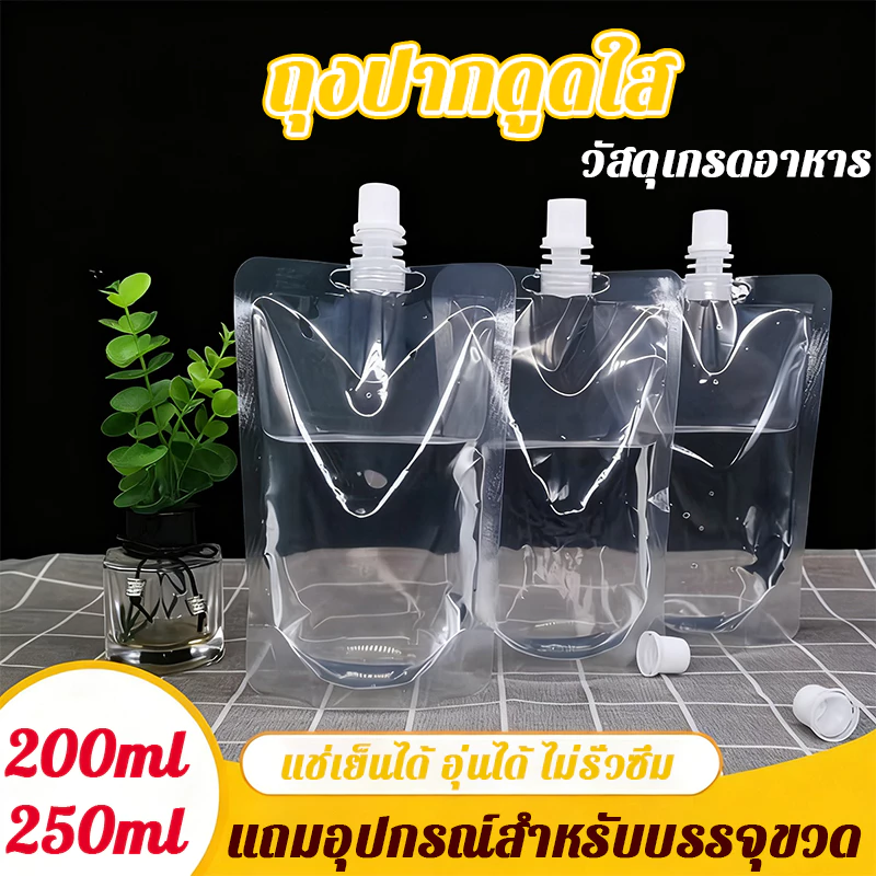 ถุงฝาเกลียว เครื่องดื่ม น้ำผลไม้ ก้นตั้งได้ 100 ใบ แถมฟรี กรวยกรอก ถุงใส่กาแฟ ถุง ถุงใส
