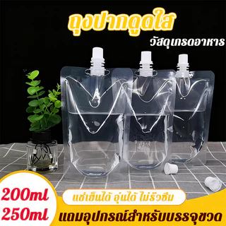 ถุงฝาเกลียว เครื่องดื่ม น้ำผลไม้ ก้นตั้งได้ 100 ใบ แถมฟรี กรวยกรอก ถุงใส่กาแฟ ถุง ถุงใส