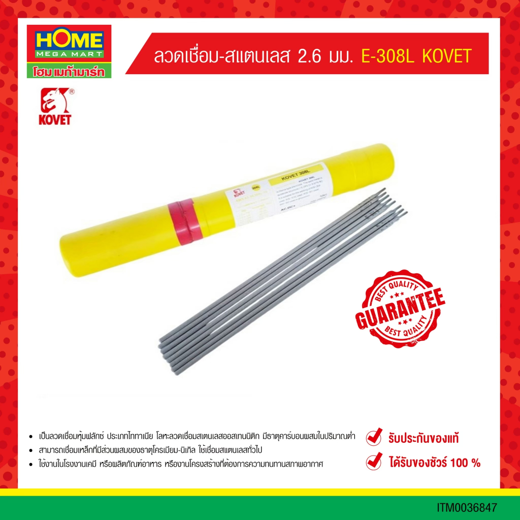 ลวดเชื่อม-สแตนเลส 2.6 มม.  3.2 มม. #E-308L KOVET