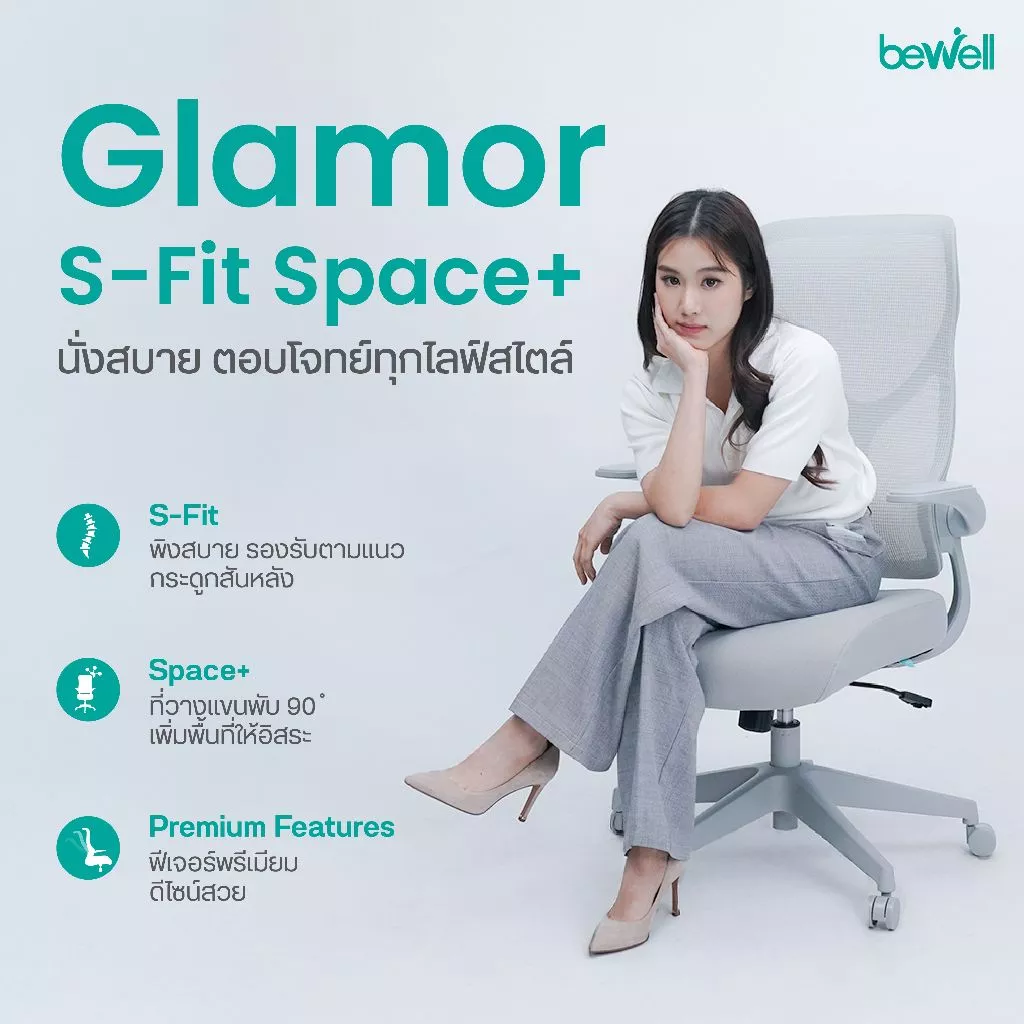 Bewell เก้าอี้ทำงานรุ่น GLAMOR พนักพิง S-Curve เพิ่มพื้นที่ทำงานด้วยที่วางแขนพับได้ thumbnail 3