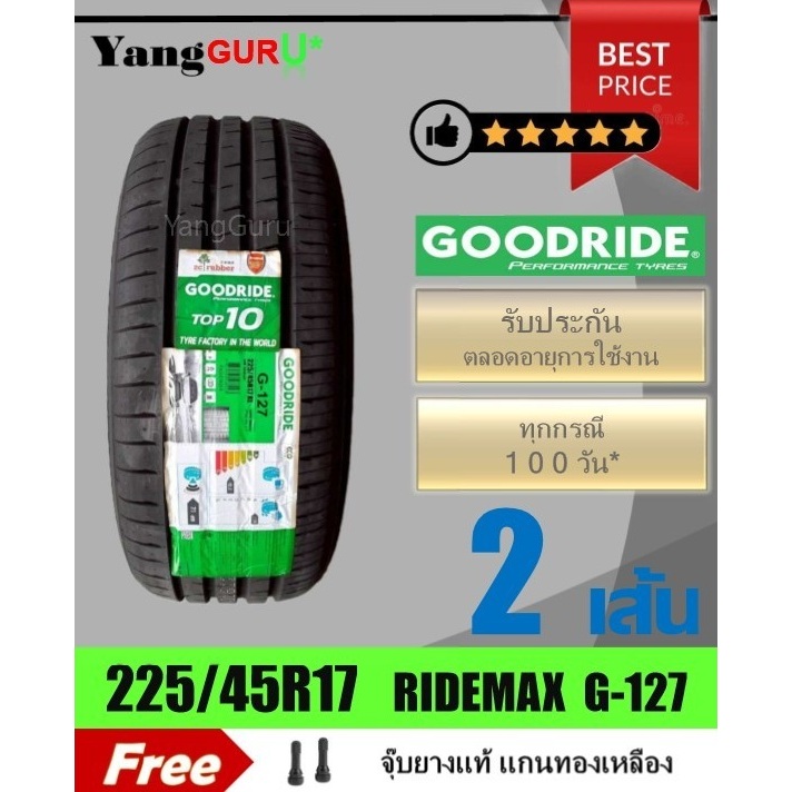 ยางรถยนต์ 225/45R17 GOODRIDE กู๊ดไรด์ รุ่น RideMax G127 ขอบ17 (จำนวน 2 เส้น) (ยางผลิตปี 2025)