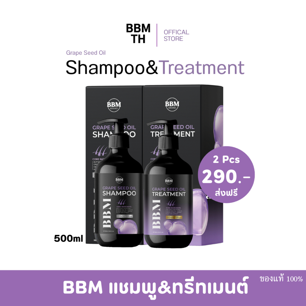 {🐹พร้อมส่ง } 1แถม1 BBM แชมพูน้ำมันเมล็ดองุ่น ลดผมขาดร่วง เร่งผมยาวดกดำ ลดการเกิดรังแค ของแท้100%