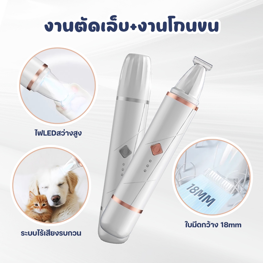 เครื่องตัดแต่งกิ่งสัตว์เลี้ยงแบบไฟฟ้า LED และตะไบเล็บ 3 ฟังก์ชั่น ชาร์จ USB ใช้งานง่าย เสียงเบา