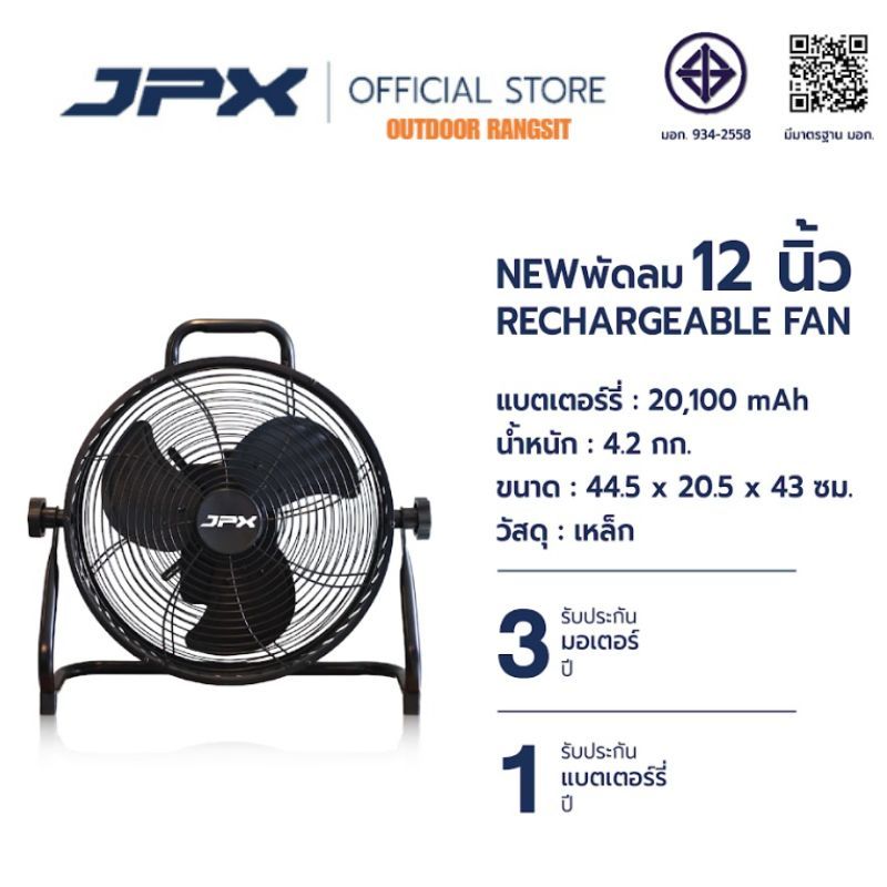 พัดลมแบตเตอร์รี่ JPX Rechargeable Fan Super Turbo 12 นิ้ว แบบชาร์จไฟ พร้อมขาตั้งและกระเป๋าจัดเก็บ
