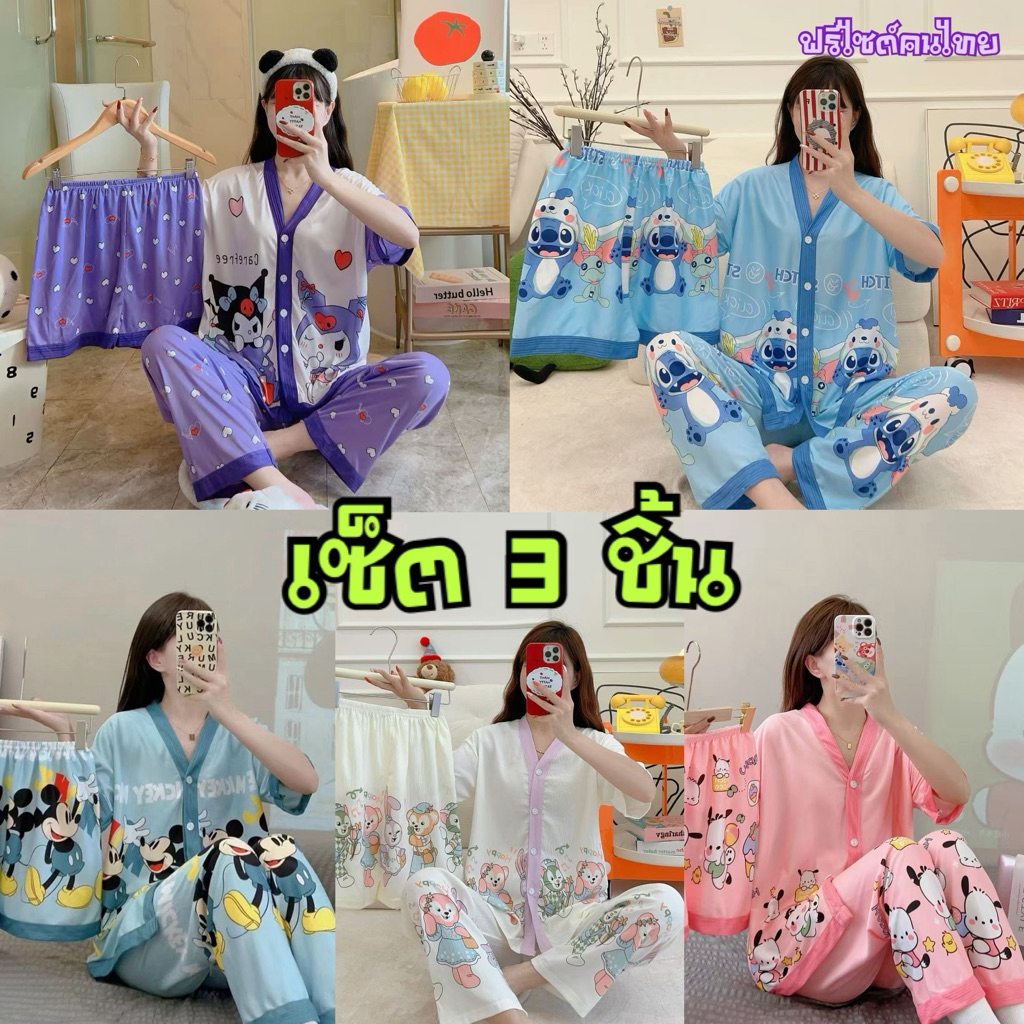 เซ็ตชุดนอนลายการ์ตูนผ้าคอตตอน คอวี เซ็ต3ชิ้น