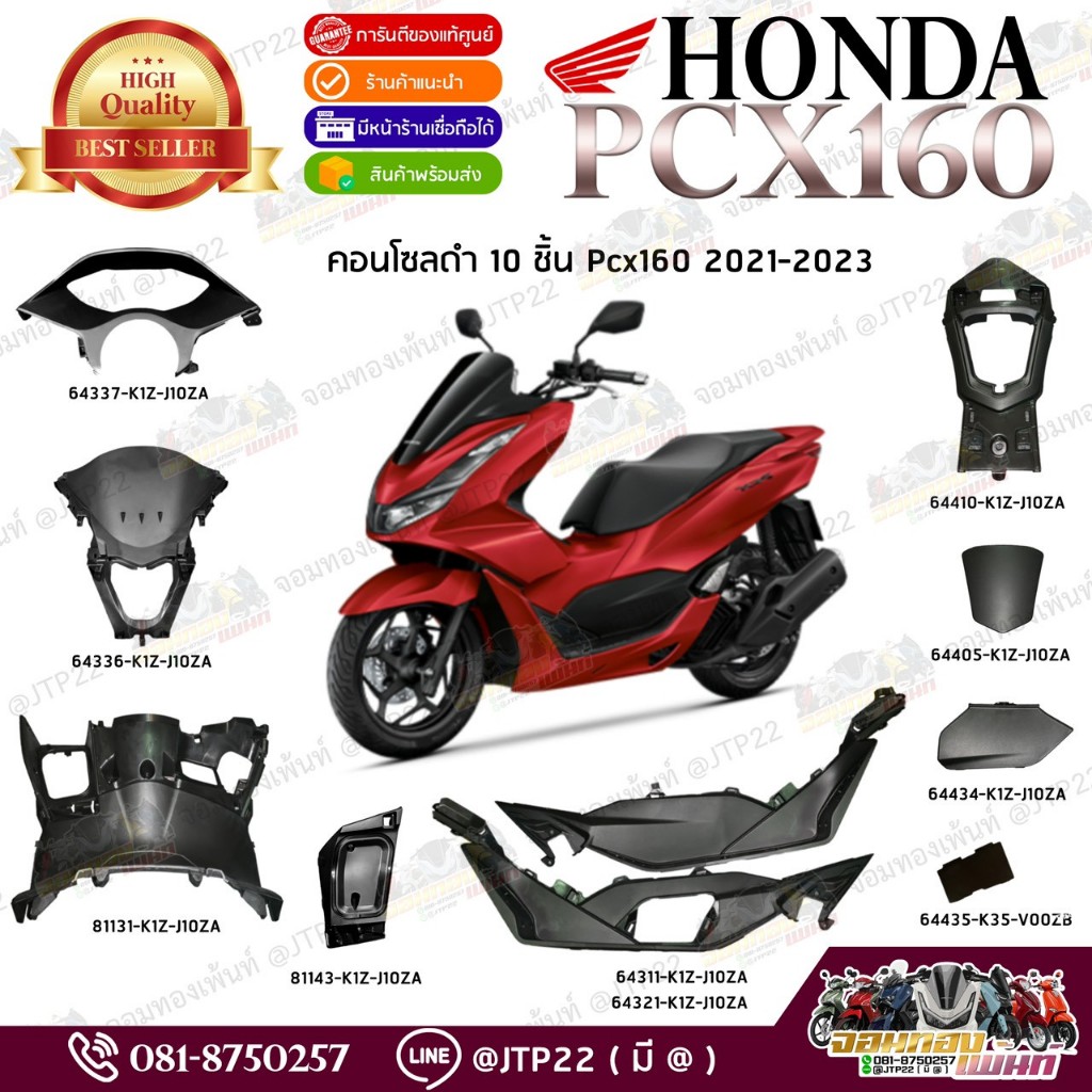 [แยกชิ้น] คอนโซนดำ Pcx160 ปี 2021-2024 แท้ศูนย์ ชิ้นพลาสติกดำpcx160 แท้ศูนย์ พีซีเอ็กซ์160