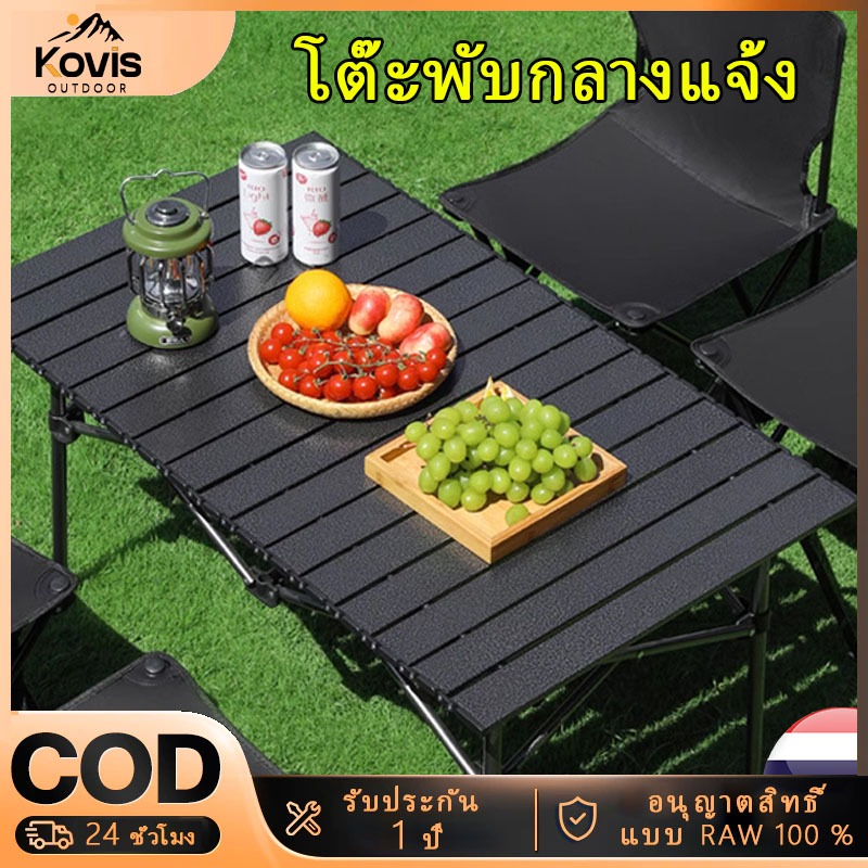 【Kovis】โต๊ะตั้งแคมป์กลางแจ้งแบบพกพาความแข็งแรงสูงโต๊ะพับเก็บได้โต๊ะปรับความสูงได้
