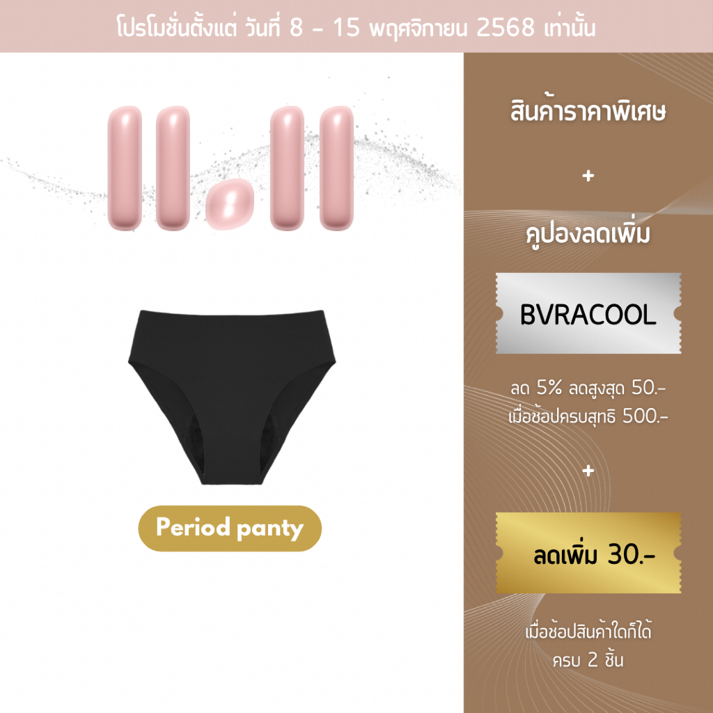 [พร้อมส่ง] bVranilla - กางเกงในอนามัย ซึมซับสูง Period Panties  ใช้ซ้ำได้ ประจำเดือน กางเกงในผู้ใหญ่