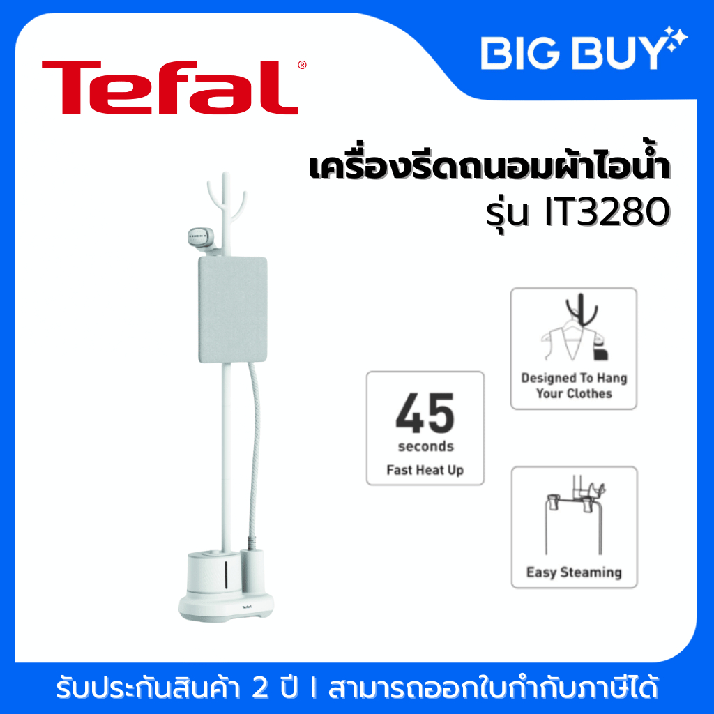 TEFAL เครื่องรีดถนอมผ้าไอน้ำ Origin Home รุ่น IT3280 สีขาว