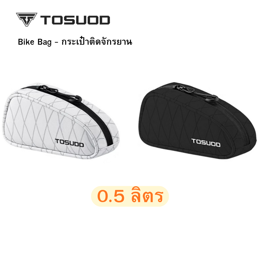 กระเป๋าติดจักรยาน TOSUOD กระเป๋าติดเฟรม (Top Tube) 0.5L ทรง Slim **ไม่โดนขา** น้ำหนักเบา