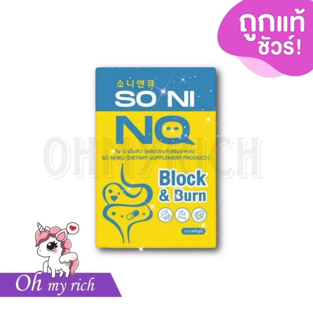 So Ni NQ โซ นิ เอ็นคิว -- 10 แคปซูล --✿