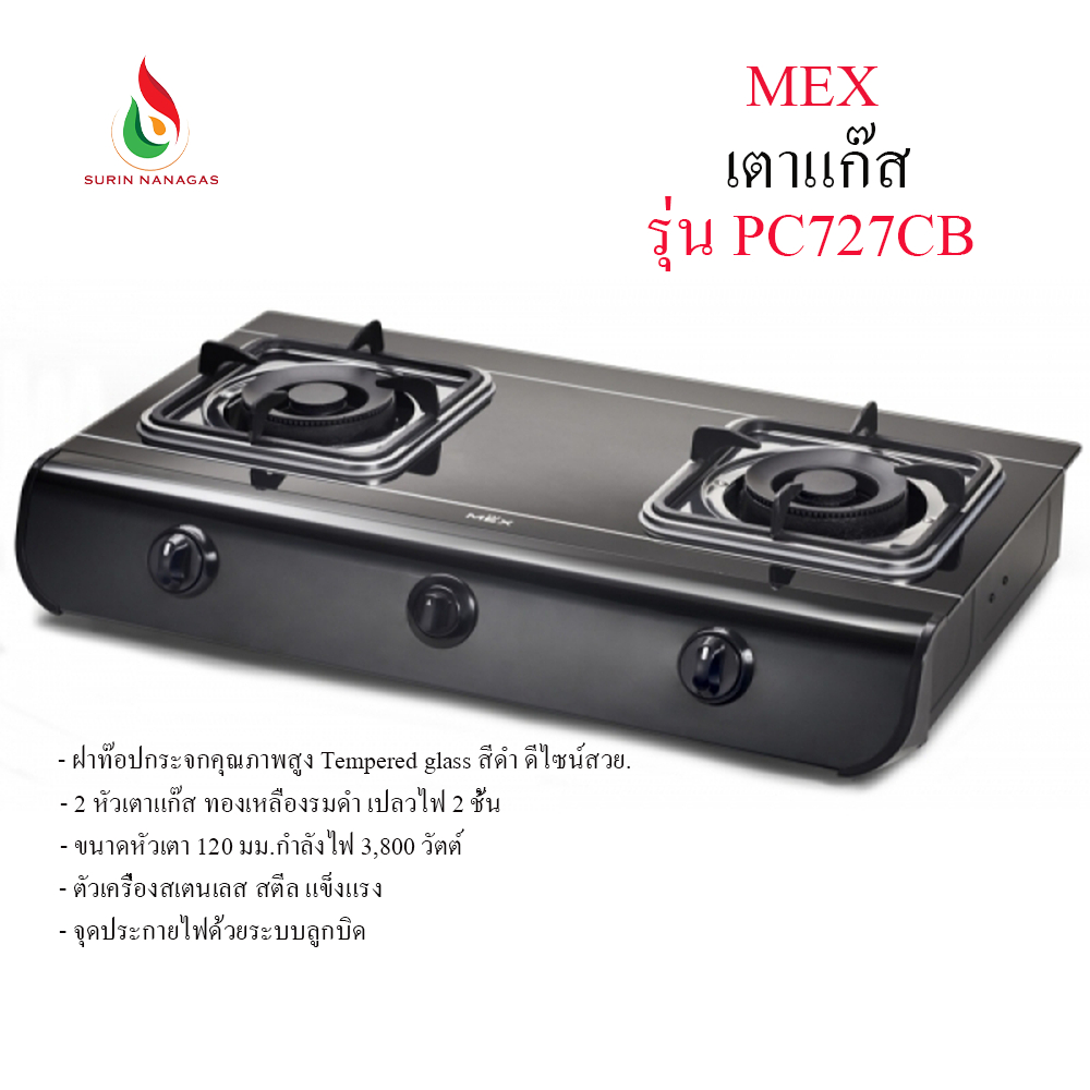 MEX รุ่น PC727CB เตาแก๊สหน้ากระจกสีดำ มีกริ่งตั้งเวลาเตือน 60 นาที