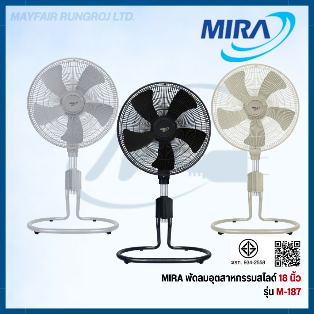 MIRA มิร่า พัดลมอุตสาหกรรม ตั้งพื้น ปรับระดับ 18 นิ้ว รุ่น M-187 M187