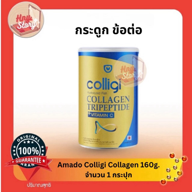 Amado Colligi Collagen ขนาด 160g. ผลิต 27.10.25