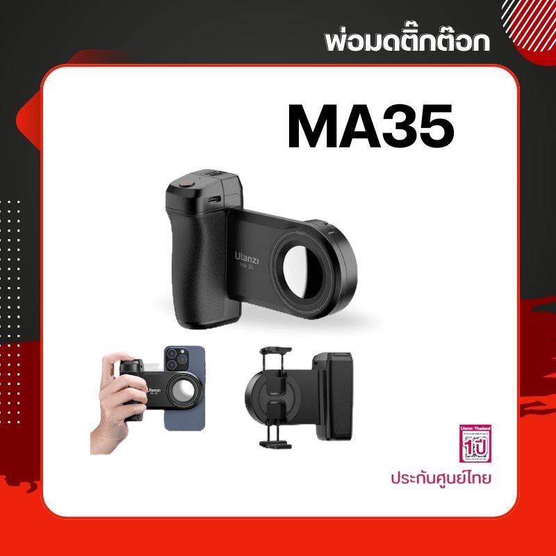 Ulanzi MA35 MagSafe  Camera Shutter and Grip ด้ามจับสมาร์ทโฟน พร้อมรีโมทบลูทูธและกระจกเซลฟี่ในตัว