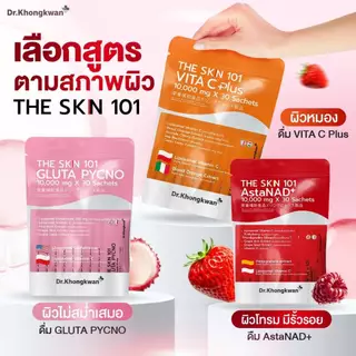 ผลิตภัณฑ์สินค้าใหม่ ดร.หมอของขวัญ The Skin 101 ตัวช่วยเรื่องผิว ออร่าสินค้าพร้อมส่ง+ส่งฟรี ของแท้