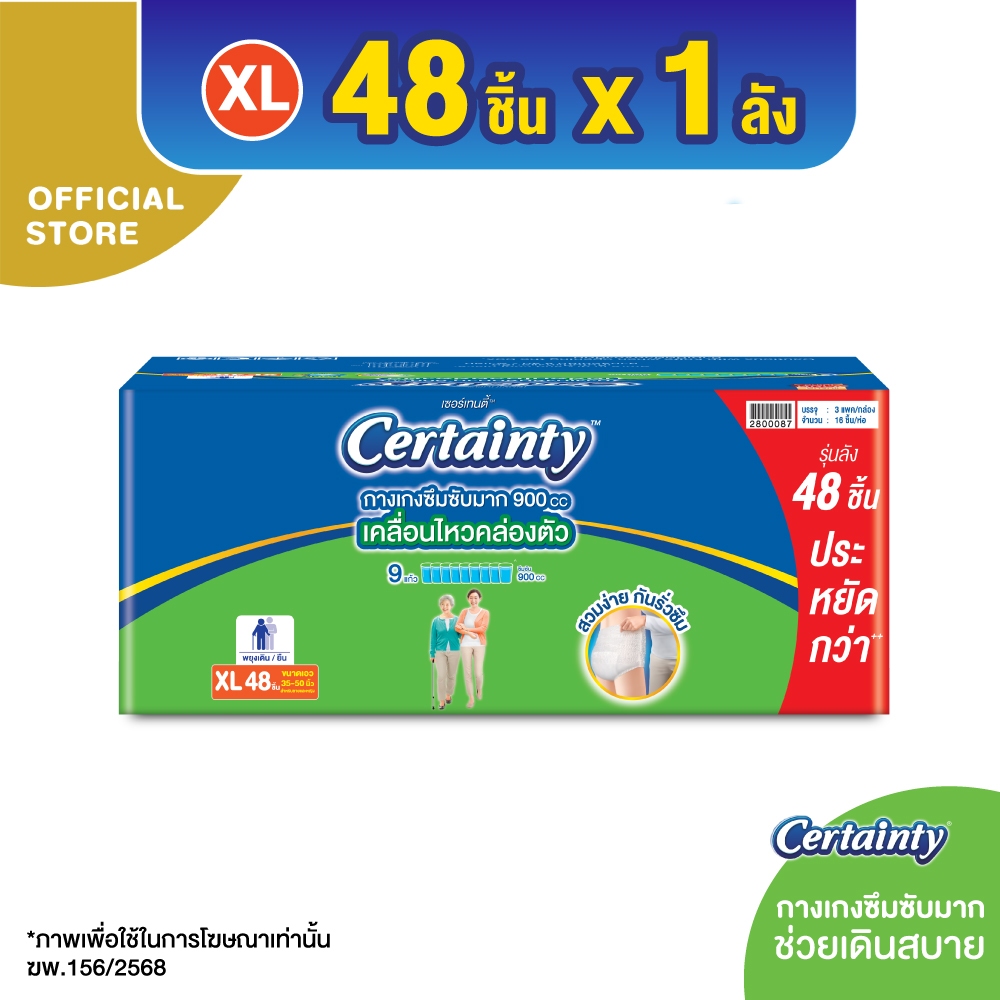 ใหม่! [ขายยกลัง เซอร์เทนตี้ซุปเปอร์แพ้นส์ ลังซุปเปอร์เซฟ ไซส์ XL 16ชิ้นX3แพ็ค