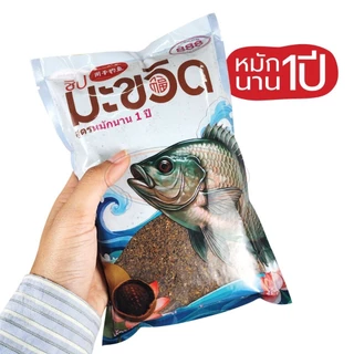 เหยื่อตกปลา ชิปมะขวิด ( หัวเหยื่อ ) สูตรหมักนาน 1 ปี ++
