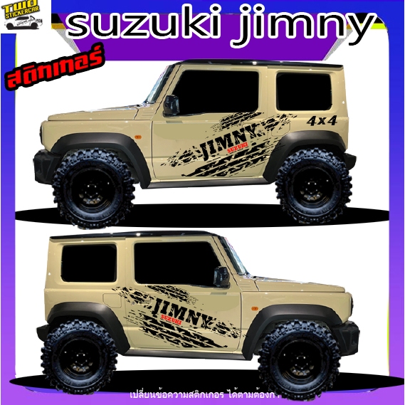 สติ๊กเกอร์ suzuki jimny  ซูซูกิ จิมนี่ สติกเกอร์ติดข้างประตู ได้2ด้าน ทำแบบเปลี่ยนข้อความฟรี