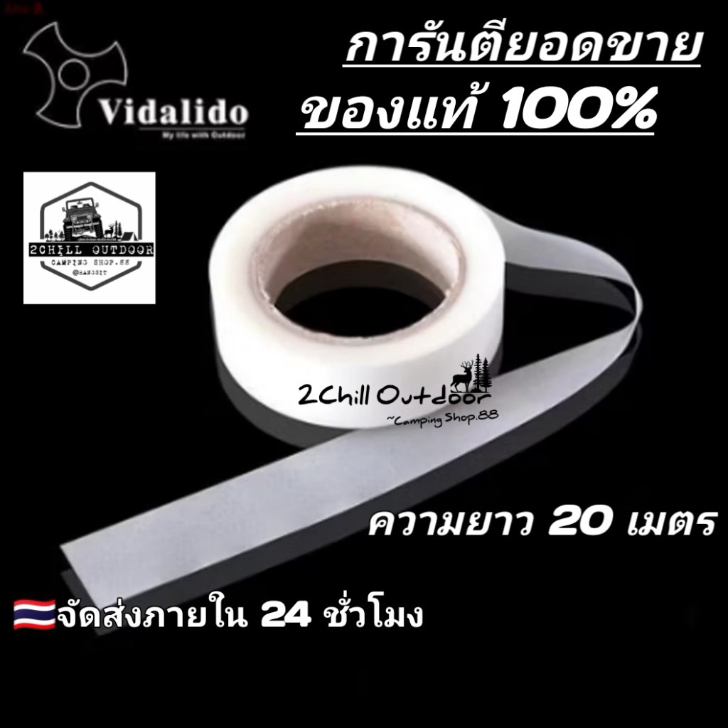 Vidalido เทปซีลตะเข็บ เทปซ่อมตะเข็บกันน้ำ ซ่อมเต้นท์ ตะเข็บ ผ้าใบ ทาร์ป​ *ของแท้100% การันตียอดขาย