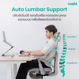 Bewell Enlift Plus เก้าอี้สุขภาพ ซัพพอร์ตหลังล่าง ยกระดับการนั่งทำงาน พร้อมที่วางเท้าในตัว