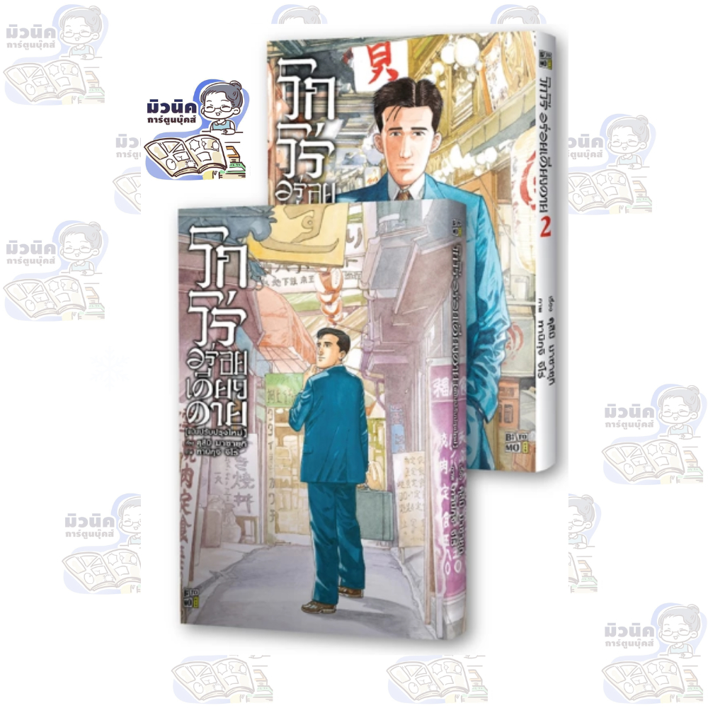 โกโร่ อร่อยเดียวดาย เล่ม 1, 2 [แยกเล่ม]