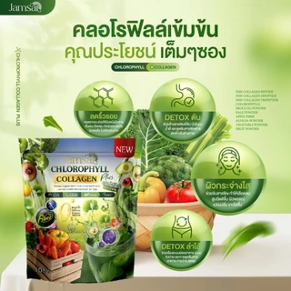 แท้💯🍃🍸แจ่มใสคลอโรฟิลล์พลัส JAMSAI CHLOROPHYLL PLUS 🍀🌿🌾