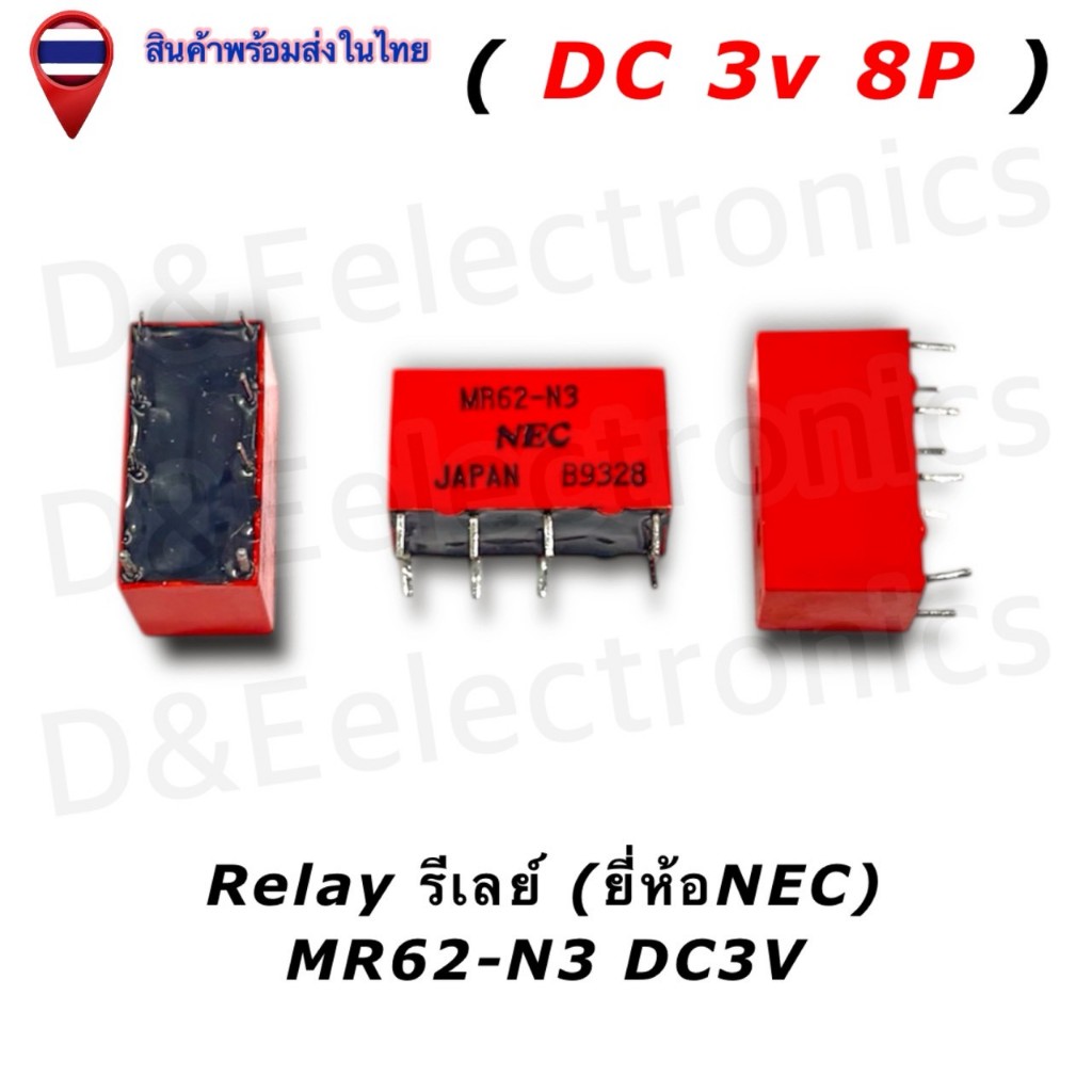 รีเลย์ Relay 3v 8ขา 2A NEC (ญี่ปุ่น) *!SALES!พิเศษ*