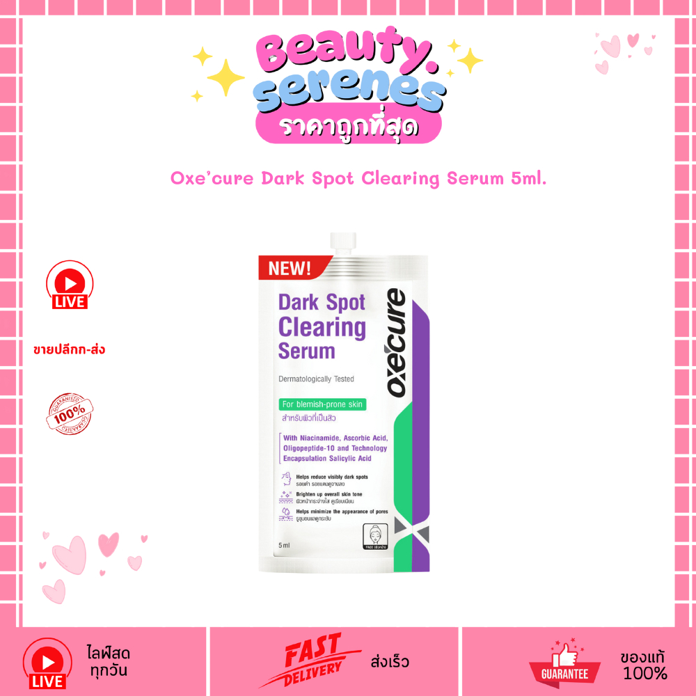 (1ซอง) Oxe’cure ดาร์คสปอตเคลียริ่งเซรั่ม 5มล. Dark Spot Clearing Serum 5m เซรั่มลดรอยดำรอยแดง