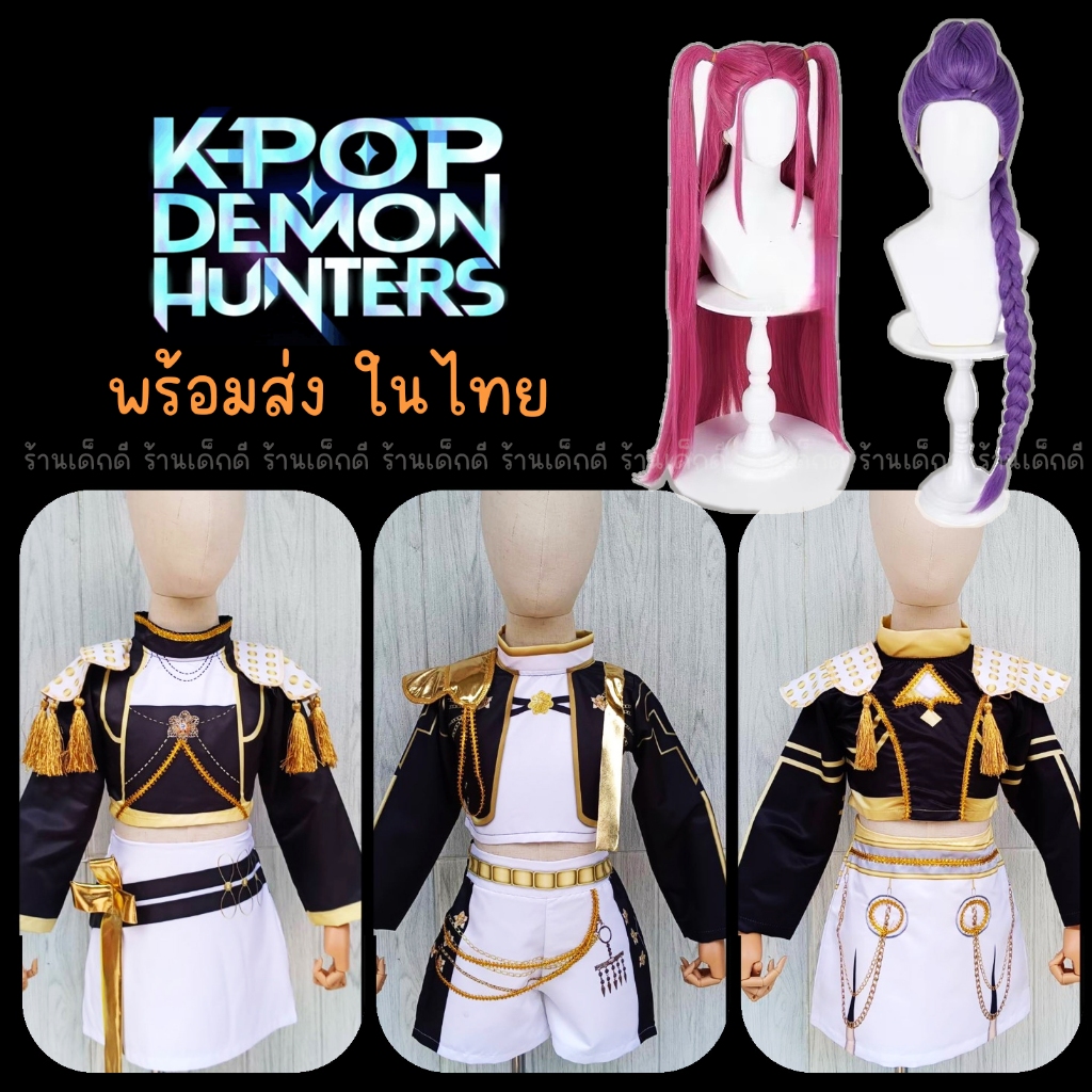 พร้อมส่ง Kpop Demon Hunters ชุด Cosplay Rumi Mira Zoey สำหรับเด็ก ภาพจากสินค้าจริง คุณภาพดี